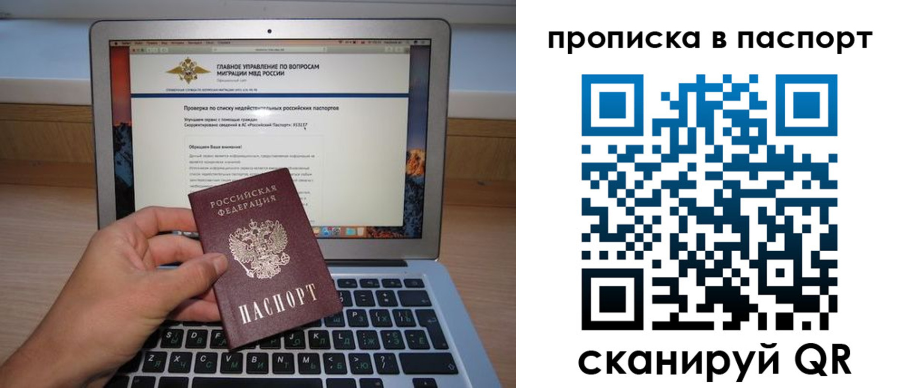 временная регистрация недорого в Братске