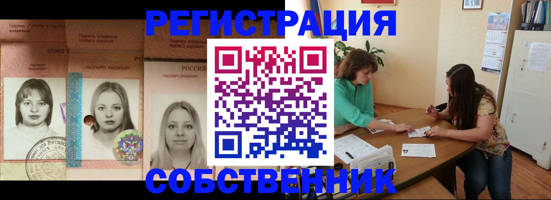 прописка в квартире в Братске