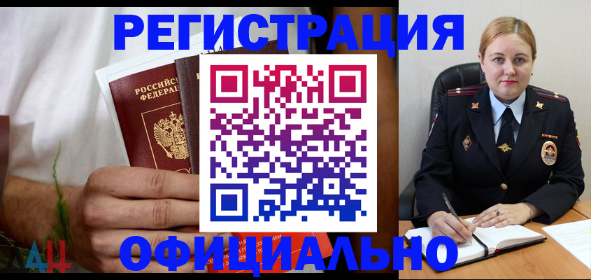 прописка для военкомата в Братске