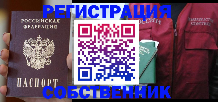 прописка поиск в Братске