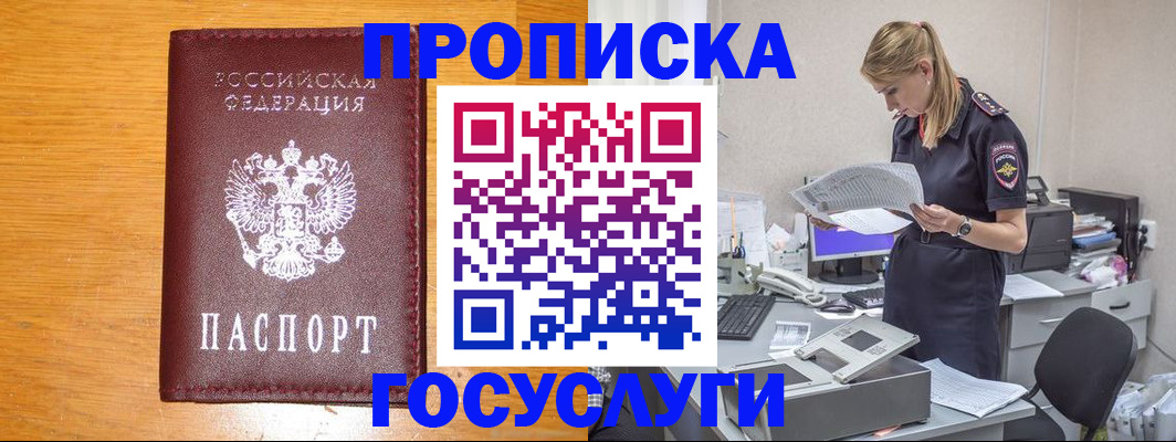 прописка от собственника в Братске