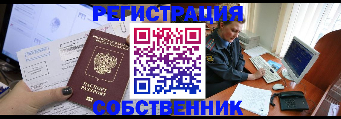 прописка для военкомата в Братске