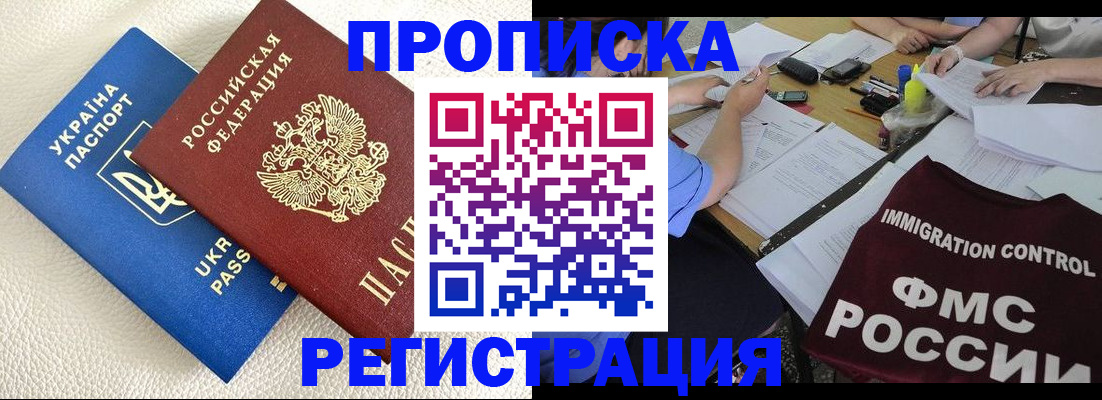 временная регистрация поиск в Братске